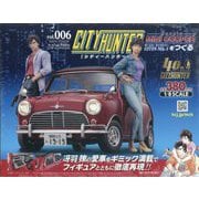 シティーハンターミニクーパーをつくる 2025年 10/8号(6) [雑誌]