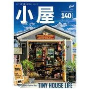 小屋　ちいさな家の豊かな暮らし　ｖｏｌ．１３(ＡＴＭムック) [ムックその他]