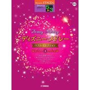 STAGEA ディズニー 5～3級 Vol.11 ディズニー・メドレー・ベストセレクション1 [単行本]