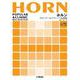 ホルン ポピュラー&クラシック名曲集 [単行本]