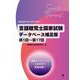 言語聴覚士国家試験データベース補足版 第1回～第17回 [単行本]