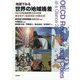 地図でみる世界の地域格差 OECD地域指標〈2024年版〉―都市集中と地域発展の国際比較 [単行本]