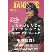 KAMINOGE162 [単行本]