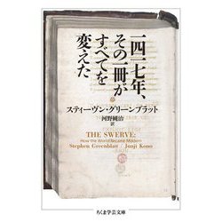 一四一七年、その一冊がすべてを変えた(ちくま学芸文庫) [文庫]