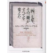 一四一七年、その一冊がすべてを変えた(ちくま学芸文庫<ク-39-1>) [文庫]
