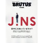 BRUTUS特別編集　JINS 田中仁を知っていますか？　 [ムックその他]