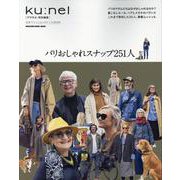 クウネル特別編集　パリおしゃれスナップ251人 [ムックその他]