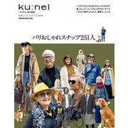 クウネル特別編集　パリおしゃれスナップ251人 [ムックその他]