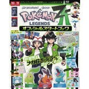 『ポケモンレジェンズ Z-A』 オフィシャルスタートブック [雑誌]