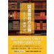 図書館員の左腕 [単行本]
