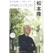 ユリイカ 2025年10月臨時増刊号 総特集＝松本隆 [ムックその他]