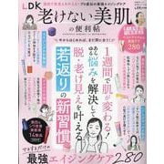 LDK老けない美肌の便利帖（SHINYUSHA MOOK） [ムックその他]