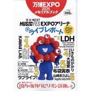 映画秘宝増刊 万博EXPO2025メモリアルブック 2025年 11月号 [雑誌]