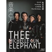 音楽と人 2025年 11月号 [雑誌]