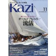 KAZI (カジ) 2025年 11月号 [雑誌]
