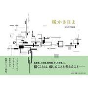暖かき日よ KAZU作品集 [単行本]