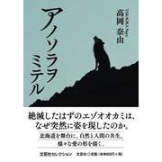 アノソラヲミテル [単行本]