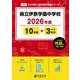県立伊奈学園中学校 2026年度（中学別入試過去問題シリーズ J 31） [全集叢書]