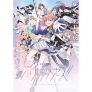 ポールプリンセス!! -Shining Pole Song Album-