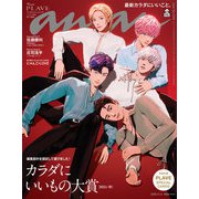 an・an (アン・アン) 2025年 11/5号 2469 / カラダにいいもの大賞2025・秋！/PLAVE [雑誌]