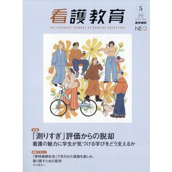 看護教育 2025年 10月号 [雑誌]