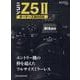 ニコン Z5II オーナーズBOOK（Motor Magazine Mook） [ムックその他]