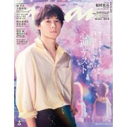 an・an (アン・アン) 2025年 10/15号 [雑誌]