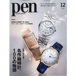Pen(ペン) 2025年 12月号 [雑誌]