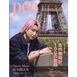 Pen(ペン) 12月号増刊 2025年 12月号 [雑誌]