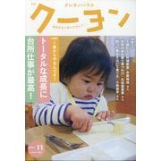 月刊 クーヨン 2025年 11月号 [雑誌]