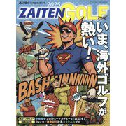 ZAITEN増刊 いま、海外ゴルフが熱い！ 2025年 11月号 [雑誌]