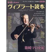 サラサーテ増刊 ヴィブラート読本 2025年 11月号 [雑誌]