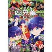 Betsucomi (ベツコミ) 2025年 11月号 [雑誌]