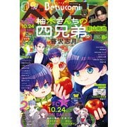 Betsucomi (ベツコミ) 2025年 11月号 [雑誌]