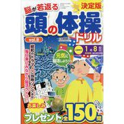頭の体操ドリル8 2025年 11月号 [雑誌]