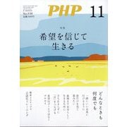 PHP 2025年 11月号 [雑誌]