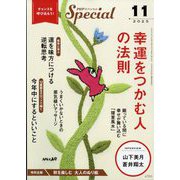 PHP スペシャル 2025年 11月号 [雑誌]