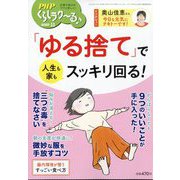 PHPくらしラク～る 2025年 11月号 [雑誌]