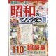 感動いっぱい 昭和のてんつなぎ広場 2025年 12月号 [雑誌]