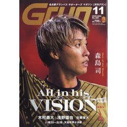 月刊 GRUN (グラン) 2025年 11月号 [雑誌]