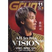 月刊 GRUN (グラン) 2025年 11月号 [雑誌]