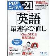 THE 21 （ざ・にじゅういち） 2025年 11月号 [雑誌]