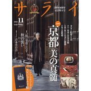 サライ 2025年 11月号 [雑誌]