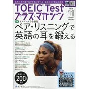 TOEIC Test プラス・マガジン 2025年 11月号 [雑誌]