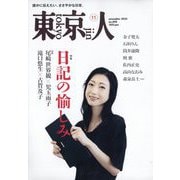 東京人 2025年 11月号 [雑誌]