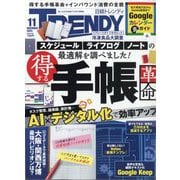 日経 TRENDY （トレンディ） 2025年 11月号 [雑誌]
