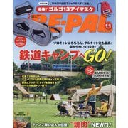 BE-PAL （ビーパル） 2025年 11月号 [雑誌]