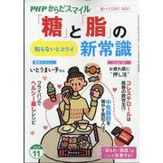 PHPからだスマイル 2025年 11月号 [雑誌]