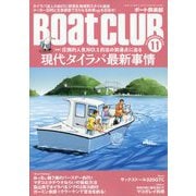 Boat CLUB (ボートクラブ) 2025年 11月号 [雑誌]