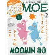 MOE (モエ) 2025年 11月号 [雑誌]
